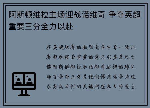 阿斯顿维拉主场迎战诺维奇 争夺英超重要三分全力以赴