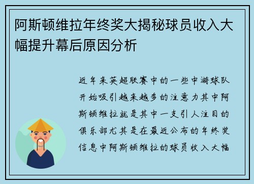 阿斯顿维拉年终奖大揭秘球员收入大幅提升幕后原因分析